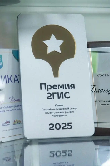 Как клиника 18 лет ведет челябинские семьи от роддома до серебряных лет | Источник: «Кемма»