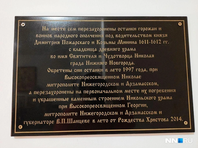 Мемориальная табличка в часовне | Источник: Наталья Бурухина / NN.RU