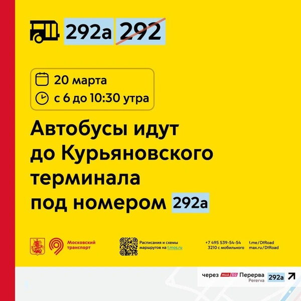 Маршруты автобусов изменятся в связи с перекрытиями | Источник: Дептранс. Оперативно / T.me