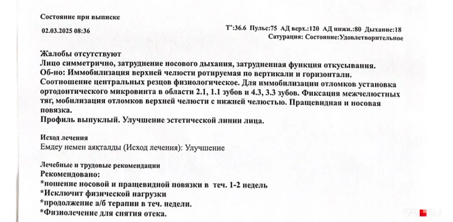 Выписка из больницы в Уральске, где прошла операция | Источник: Юлия Кукало