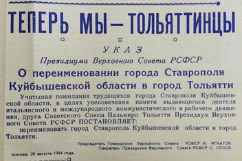 Газета «Гидростроитель», 1 сентября 1964 года | Источник: МКУ Тольяттинский архив / Vk.com