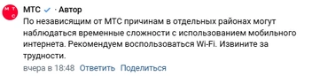 Источник: МТС
