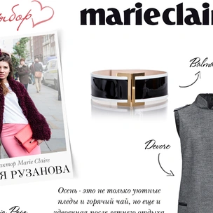 Выбор Marie Claire: покупки сентября на Topbrands
