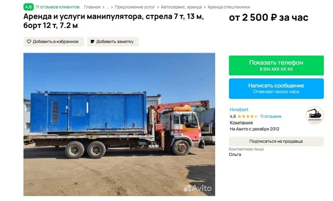 Услуги эвакуатора стоят около 2500 рублей в час | Источник: Avito.ru