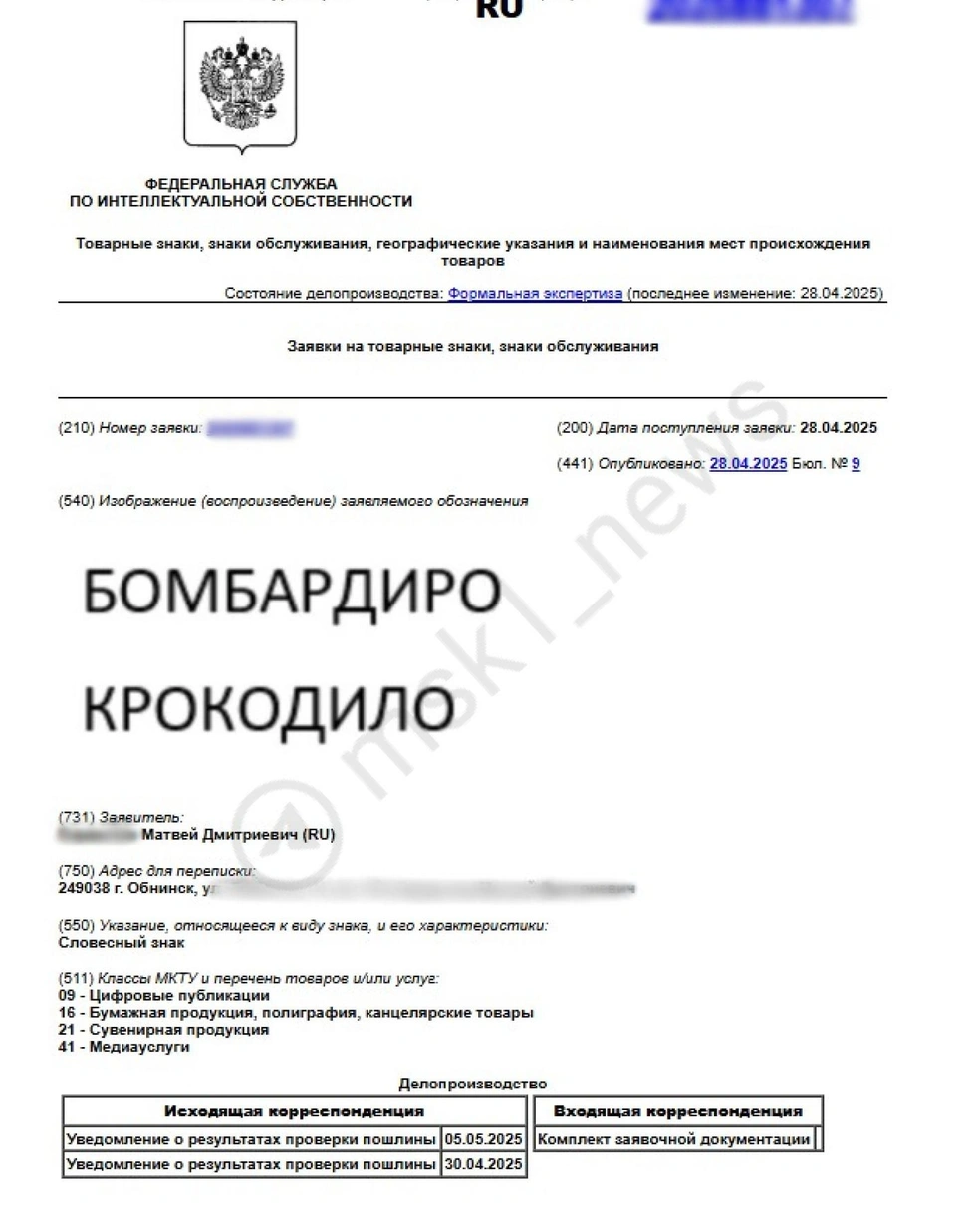 Источник: Роспатент