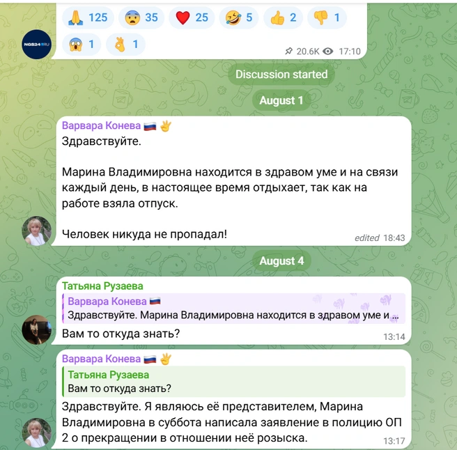 В комментариях к сообщению об исчезновении женщины написали, что искать ее больше не нужно | Источник: NGS24.RU&nbsp;— Новости Красноярска / Telegram