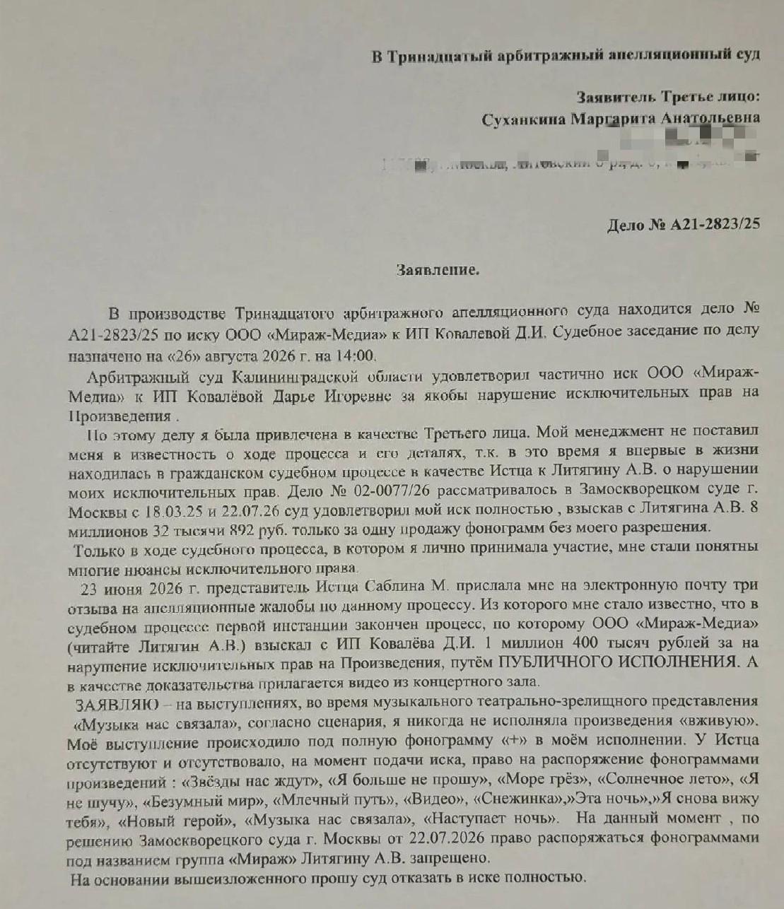 Суханкина в суде призналась, что всегда поет под фонограмму: организаторы заплатят за это 16 млн вл…