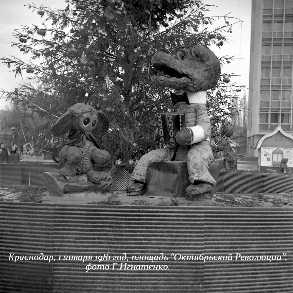 1 января 1981 год  | Источник: Георгий Игнатенко 