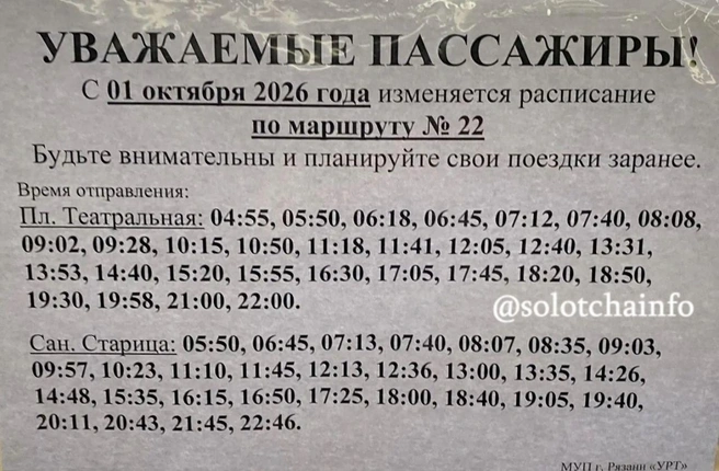 Автобус № 22 между Рязанью и Солотчей будет ходить по новому расписанию | Источник: «Солотча инфо»