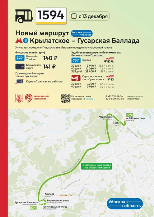 Источник: Дептранс. Оперативно / T.me