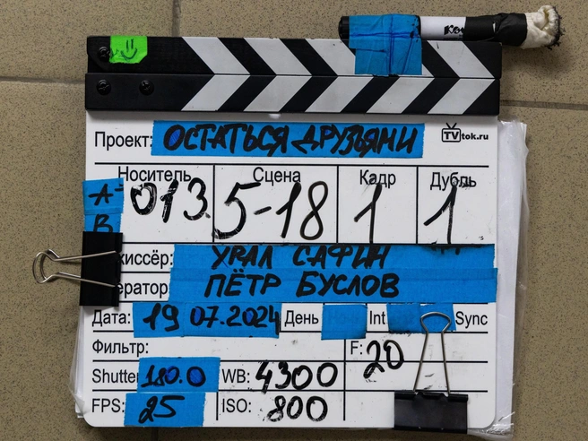 Сериал «Остаться друзьями» | Источник: пресс-служба ТНТ