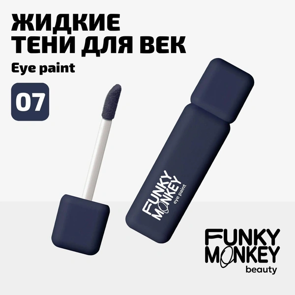 Тени для век Funky Monkey ультрапигментированные Eye paint 