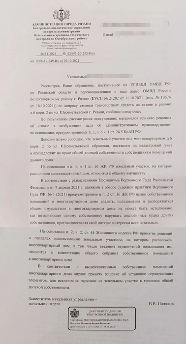 Разрешительный документ на установку забора ДПР 7