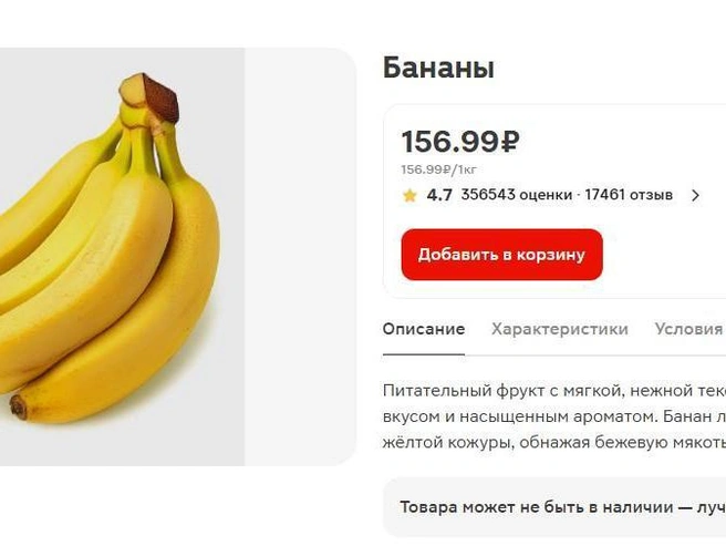 В «Магните» бананы дороже — 156,99 рубля за килограмм. | Источник: «Магнит»