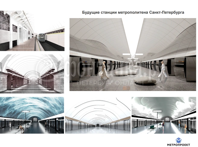 Визуальный концепт новых станций петербургского метро различного типа  | Источник: Доклад «Метропроекта» на конференции «Тоннели и метрополитены будущего: первые 100 лет»