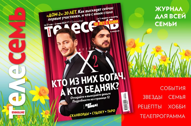 Подробности мероприятия можно прочитать в журнале «Телесемь» № 20 | Источник: «Телесемь»