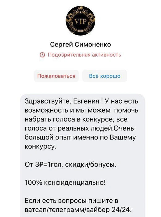 Такое сообщение получила руководительница одной из компаний, вышедших в финал | Источник: Vk.com / скриншот