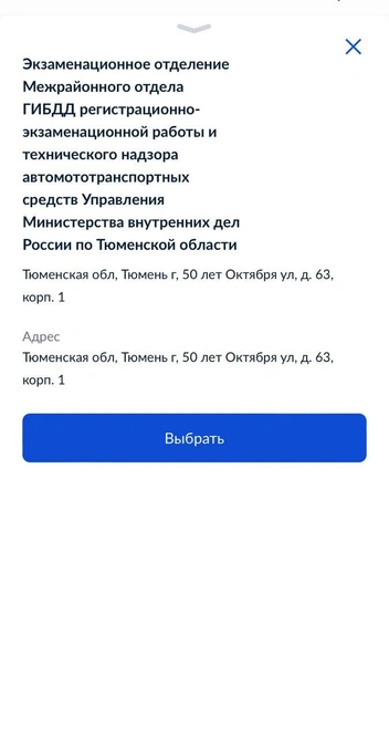 Нам подходит Тюмень, например. Жмем «Выбрать» | Источник: 72.RU