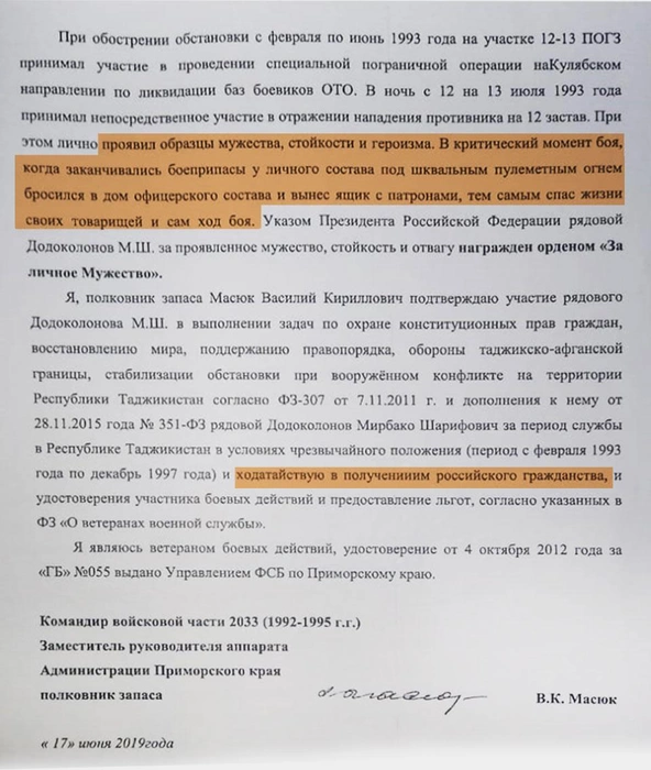 Но всё как-то заглохло, до губернатора не дошло. А сотрудников миграционной службы орденские книжки не интересуют | Источник: предоставлено Мирбако