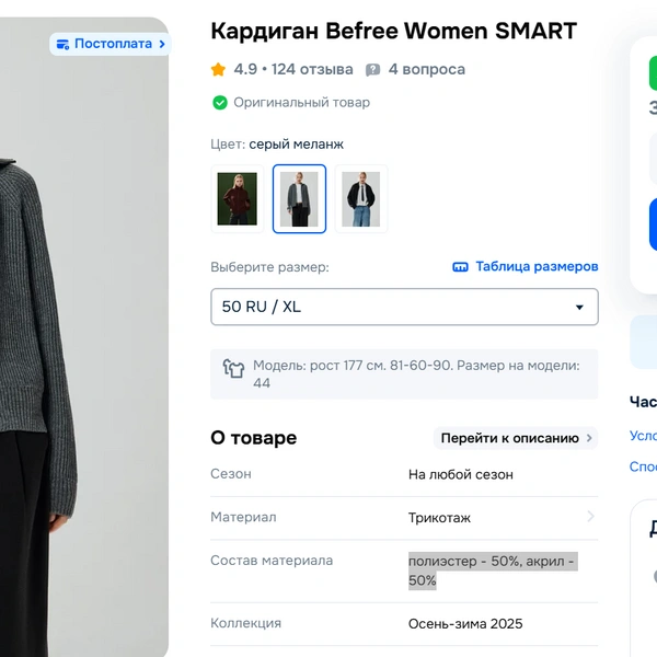 Стоимость чуть меньше, чем в магазине | Источник: Ozon.ru