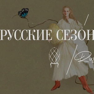 «Русские сезоны» 2025: фестиваль, где мода, бизнес и культура вступают в живой диалог
