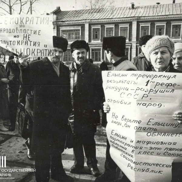 Митинг пермяков против президента России Бориса Ельцина, 1993 год | Источник: Госархив Пермского края