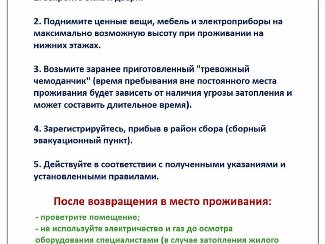 Памятка с рекомендациями для жителей при угрозе затопления | Источник: Мэрия Нижнего Новгорода