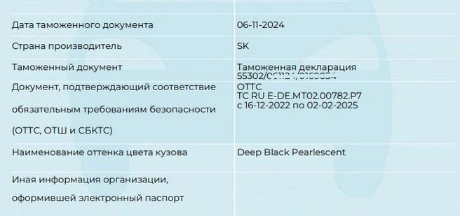 В ПТС на Volkswagen Touareg указана таможенная декларация, что позволяет понять, какие именно таможенные платежи были сделаны в Казахстане | Источник: читатель 74.RU