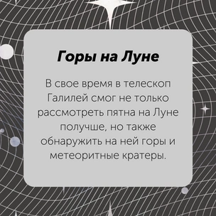 [тест] Выбери открытие Галилео Галилея, и мы скажем, где ты встретишь свою любовь