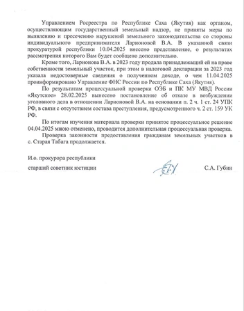 Депутат опубликовала ответ прокуратуры | Источник: Сардана Авксентьевна / t.me