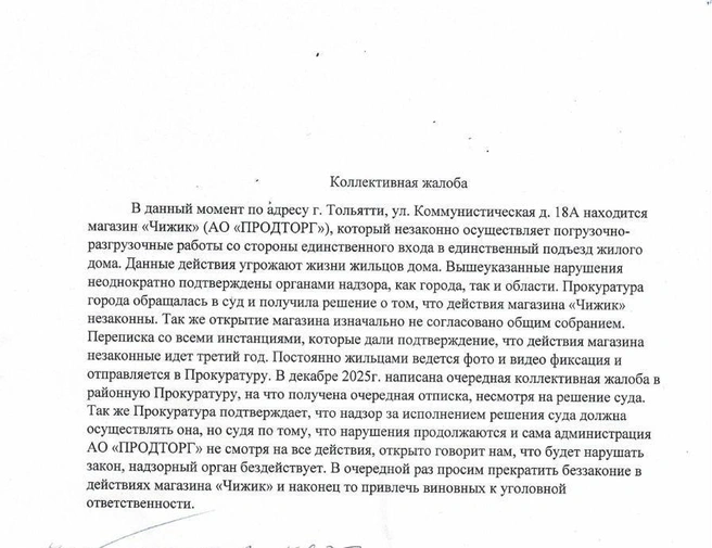 Обращение подписали десятки жильцов | Источник: жители Коммунистической 18А