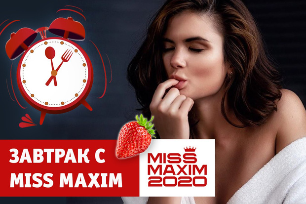 Фото №1 - «Видеозавтрак с Miss MAXIM»: Алина Нижельская учит готовить утренний омлет