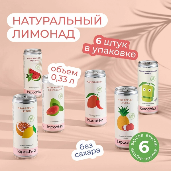 Натуральный лимонад