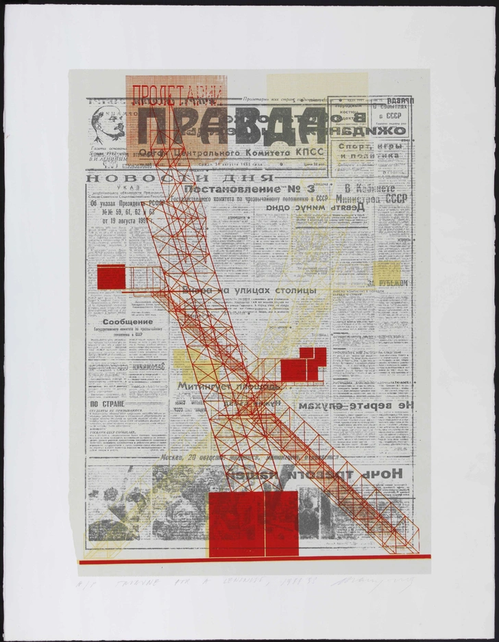 Юрий Аввакумов. «Трибуна лениниста», 1990 | Источник: пресс-служба выставки