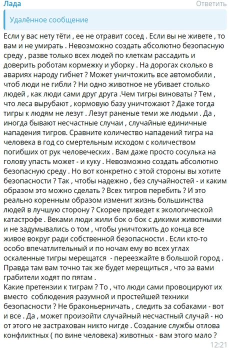 Один из комментариев читателя канала | Источник: центр «Амурский тигр» / T.me