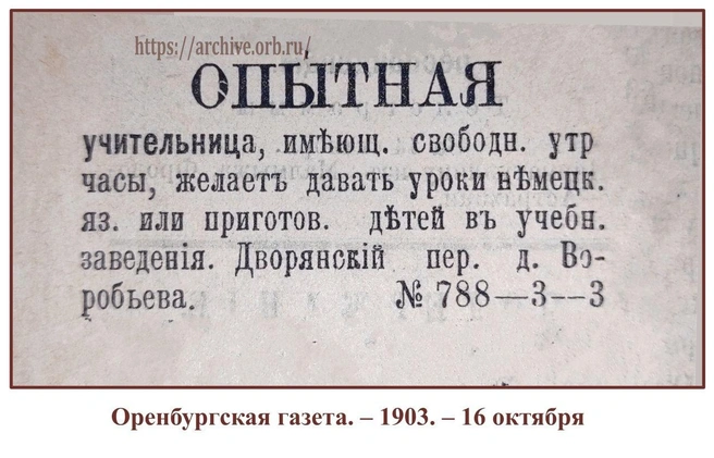 Источник: ГосАрхив Оренбургской области / T.me