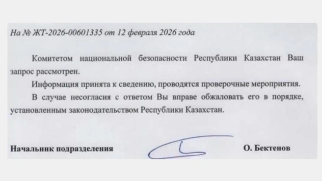 В КНБ подтвердили, что проверку проводят | Источник: «Курсив»