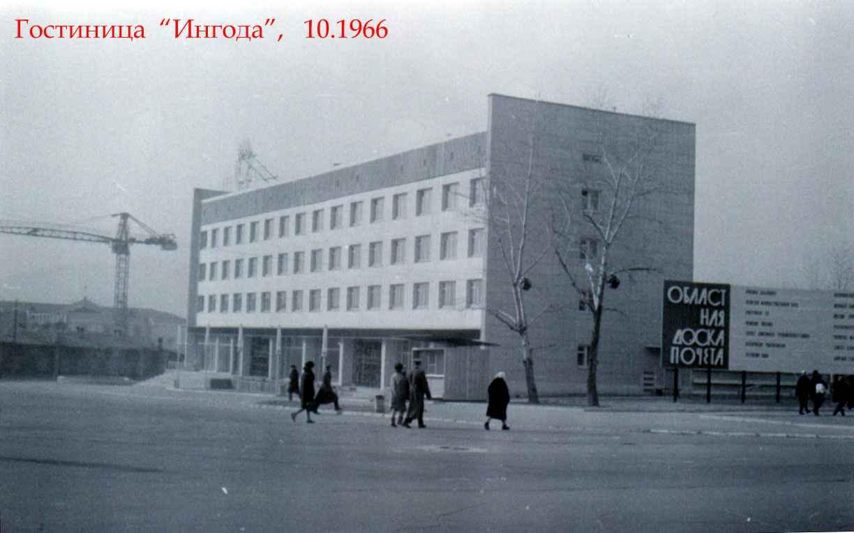 Гостиница «Ингода». Октябрь 1966-го | Источник: Юрий Ревякин / группа «Чита&nbsp;— фото из прошлого» во «ВКонтакте»
