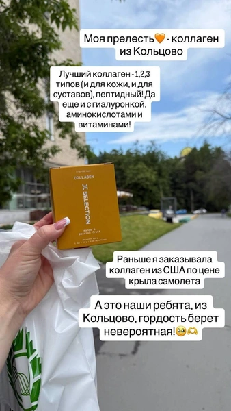 Коллаген-комплекс будет полезен не только спортсменам и биохакерам&nbsp;— его оценила сибирский психолог и терапевт Элеонора Швецова | Источник: ИЗКОЛЬЦОВО