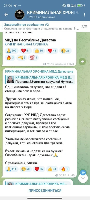 Именно об этом сообщении идет речь, которое публиковали в телеграм-канале, который ведет начальник пресс-службы республиканского МВД | Источник: criminal_chronicle / t.me