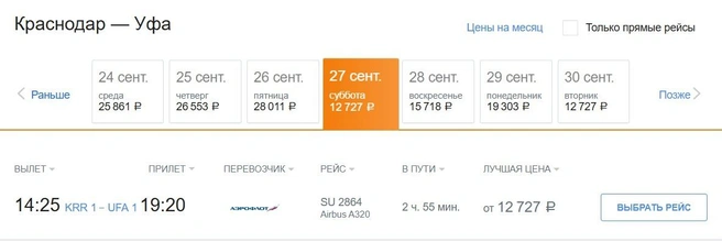 В Уфу самолеты будут летать не каждый день | Источник: aeroflot.ru