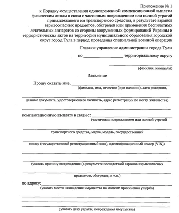 Такое заявление нужно будет заполнить в администрации | Источник: tulacity.gosuslugi.ru