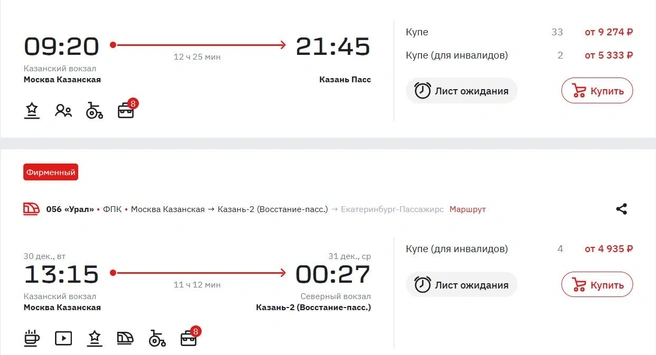 Источник: Ticket.rzd.ru