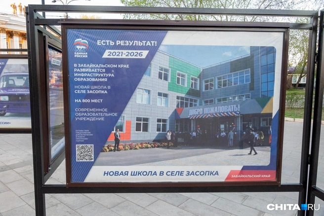 Источник: «Чита.Ру»