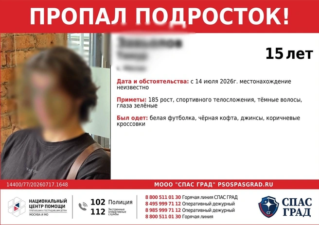 Сначала его искали в Красноярске, теперь в Москве | Источник: СПАС ГРАД Поиск пропавших детей (СпасГрад) / T.me