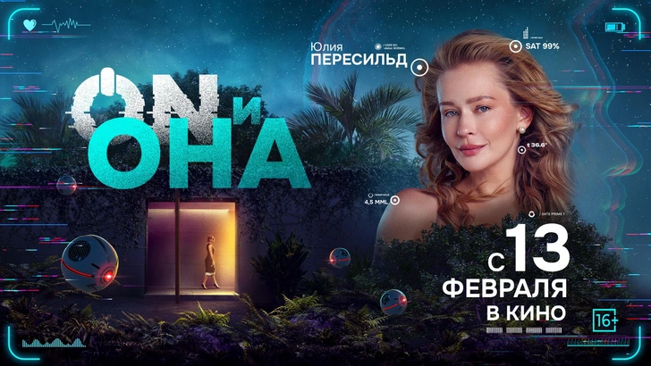 Бенефис Юлии Пересильд в фильме «ON и Она» | Источник: Пресс-служба