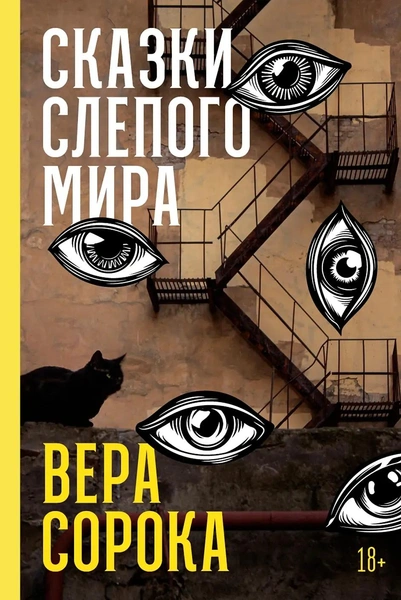 Источник: Пресс-служба издательства Альпина.Проза