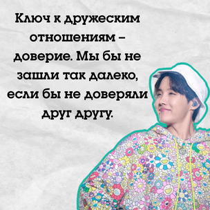 [тест] Выбери цитату Джей-Хоупа из BTS и узнай, что принесет тебе счастье