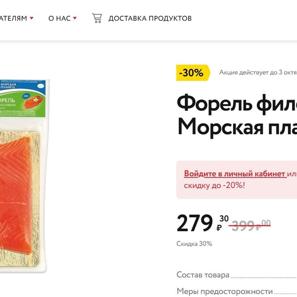Филе-кусок «Морская планета» стоит 279 рублей за 200 г | Источник: okmarket.ru