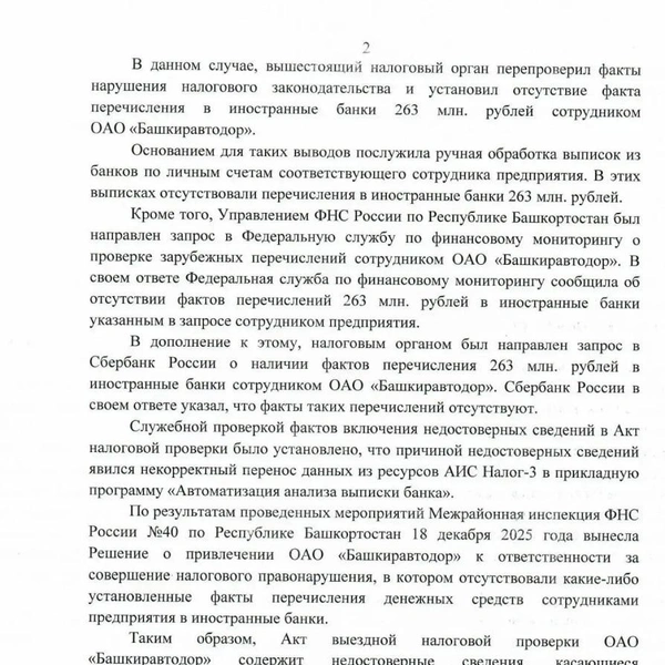 Переводы не подтверждены | Источник: скрин оперативного совещания